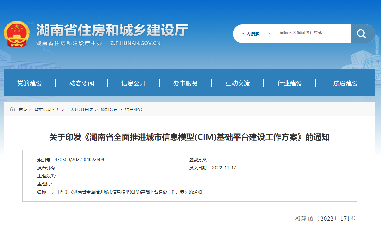湖南省全麵推進城市信息模型(CIM)基礎平台建設工作方案！
