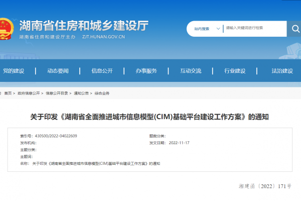 湖南省全麵推進城市信息模型(CIM)基礎平台建設工作方案！