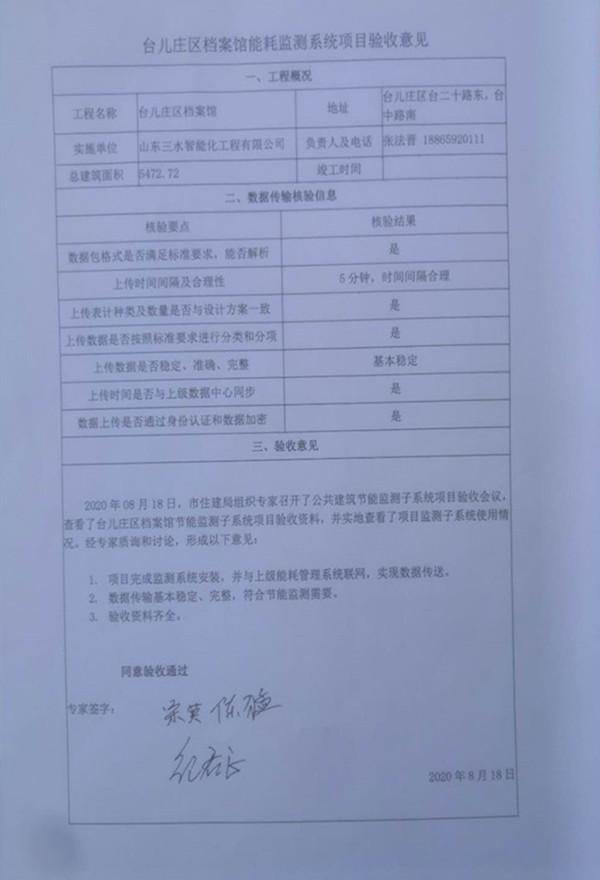 喜報！熱烈祝賀台兒莊市民中心能耗監測項目順利通過驗收！(圖2)