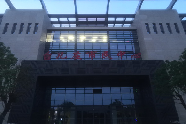 喜報！熱烈祝賀台兒莊市民中心能耗監測項目順利通過驗收！(圖2)