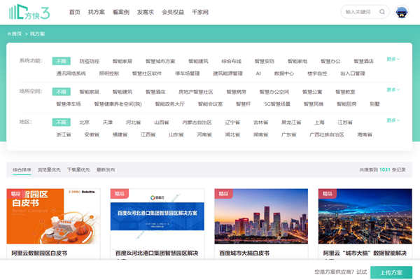 樓宇智能化方案哪家好？方快3“找方案”來實現！(圖1)